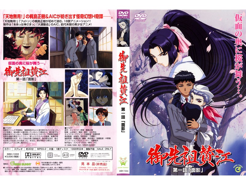 丰满性熟色妇ⅩXXOOO深喉,经典三级野外农村妇女,御先祖賛江 第1話 「面影」